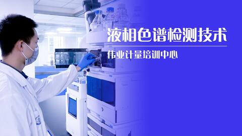 岛津液相色谱仪的使用教程