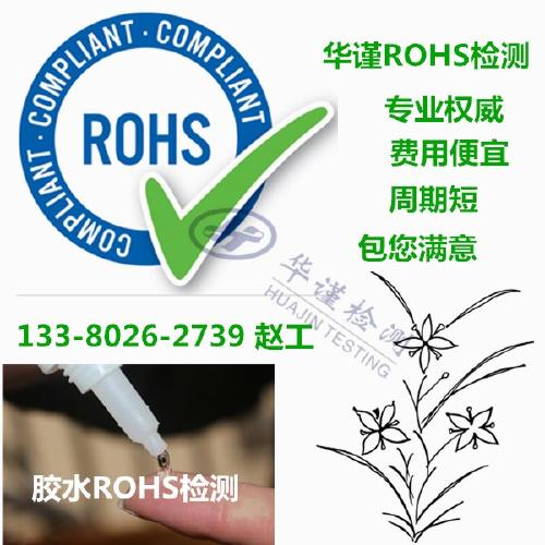 梅州市哪里检测ROHS,ROHS2.0比较便宜 