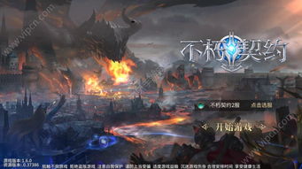 不朽契约手游下载 不朽契约官方手游安卓版 v1.2.4.3 清风手游网 