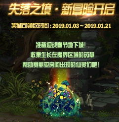 DNF失落之境新冒险开启活动怎么玩 失落之境活动介绍 