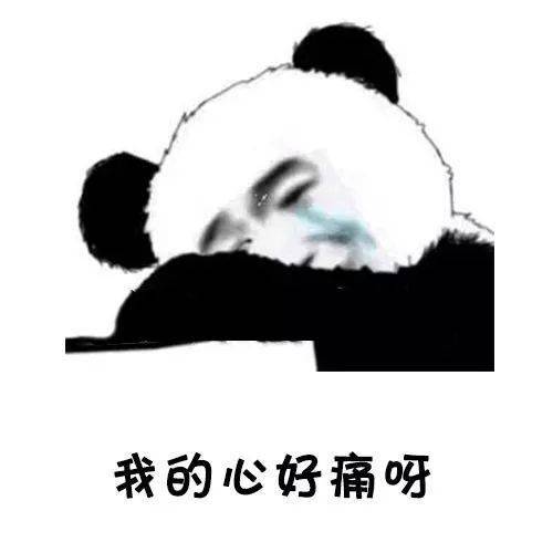 我的心好痛呀