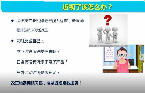 科学护眼,让 视 界充满爱 体育东路小学海明学校 科学护眼,防控近视 知识讲座报道