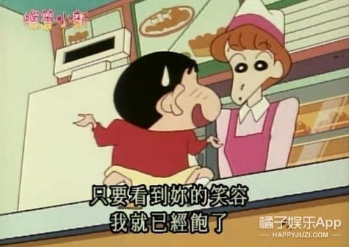 蜡笔小新好有眼光,美女姐姐 大牌明星都是他的菜 