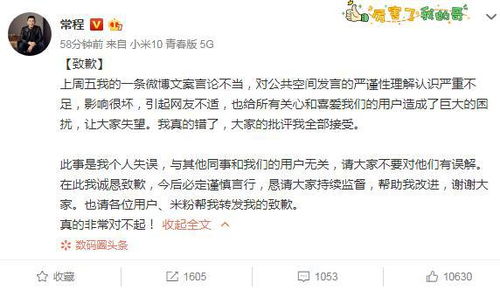 暗示小米手机相机能拍到女生宿舍内部 常程道歉 批评全部接受