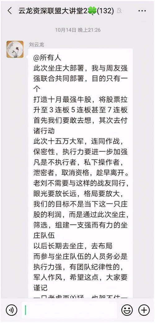 起底荐股 杀猪盘 千人直播间成本低至1200元,事成抽 庄家 佣金高至10