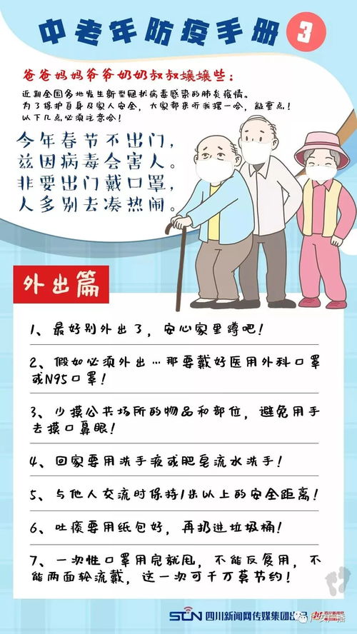 还在感叹 这届父母好难带 快把这份 中老年防疫手册 送给爸妈