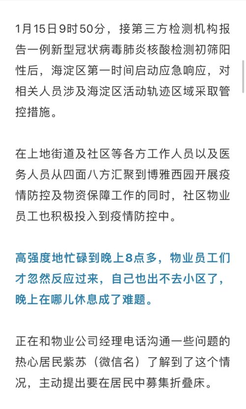 文明防疫 被褥放门口了 不用还了 海淀封控小区这个微信接龙真暖心