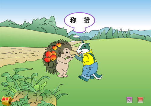 语文课件称赞flash动画 