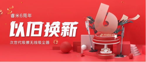 小米生态企业6周年庆典,睿米回馈的这波福利太诱人了,冲冲冲