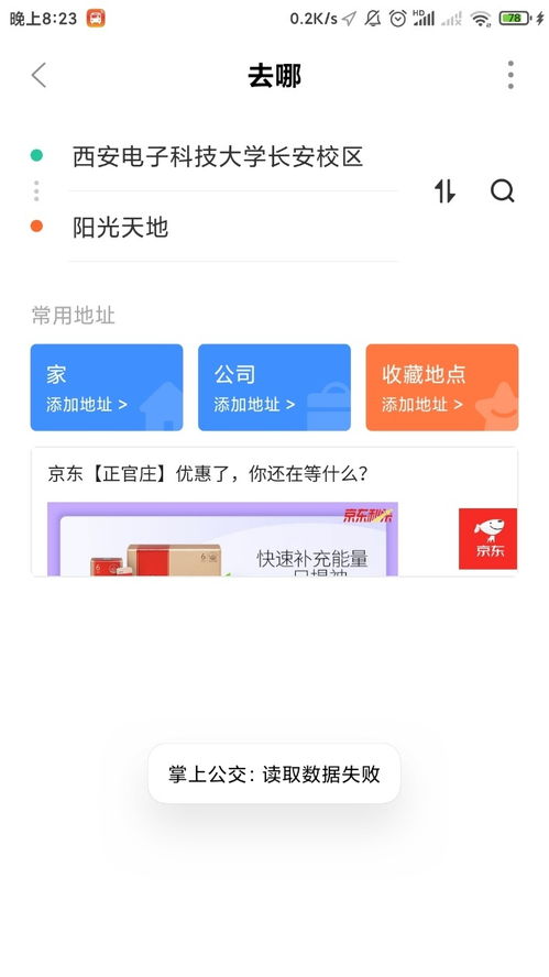 车来了app体验报告 
