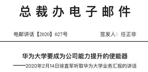华为重新定义 企业大学 ,任正非 与业务需求一起战斗