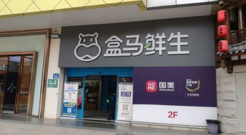 意外 盒马福州福新店月底停业