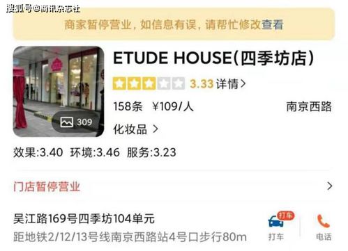 伊蒂之屋线下关店 坐实 ,韩妆品牌式微