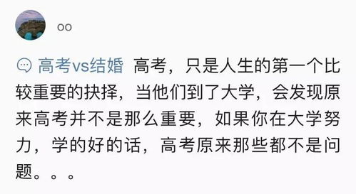 高考VS结婚,哪个对人生的影响更大 