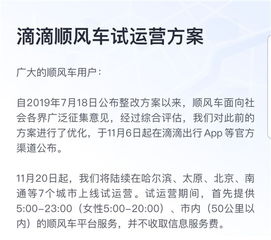 致滴滴顺风车的一封信