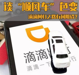 致滴滴顺风车的一封信