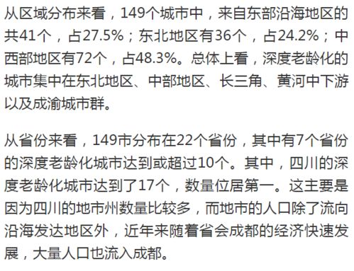 中国城市老龄化大数据 149城深度老龄化,集中在这些省份