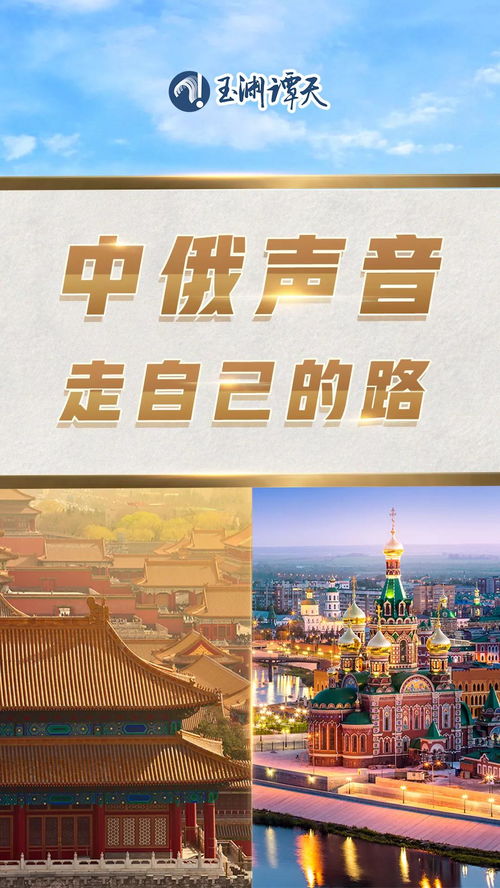 东向,中俄元首释放新讯号