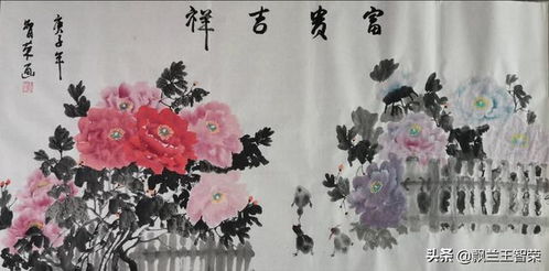 飘兰王智荣水墨牡丹欣赏 吉祥如意 