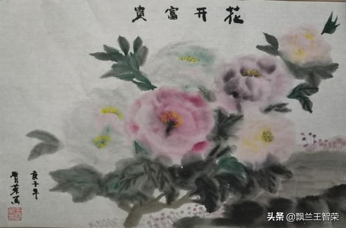 飘兰王智荣水墨牡丹作品欣赏 