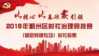 瞻岐 投票 这里是景美 人和 居安的东一村,快来选出你心中的 鄞领示范村 吧