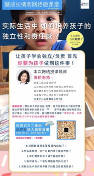 想让孩子学会独立 责任感,先从这步开始 网络微课堂即将开讲 扫码入群免费听课 