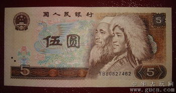 1980年伍元 漏印 中 字 保证原票