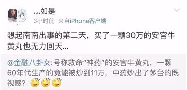 11万一颗的安宫牛黄丸,真能起死回生吗