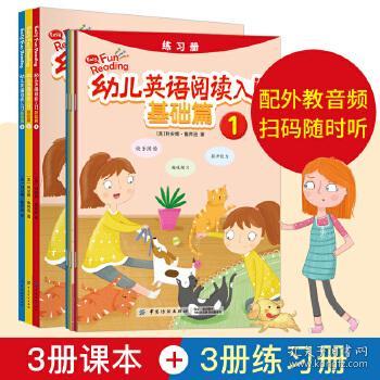 幼儿英语阅读入门 基础篇 3册