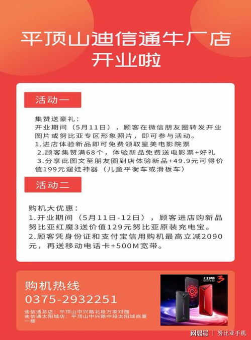 买手机最高立减2090元 平顶山迪信通牛厂店开业优惠多
