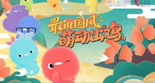 小鸡彩虹降临南通印象城,开启最in国风乐园