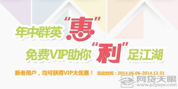 e速贷 6月缤纷好礼季,免费VIP大放送
