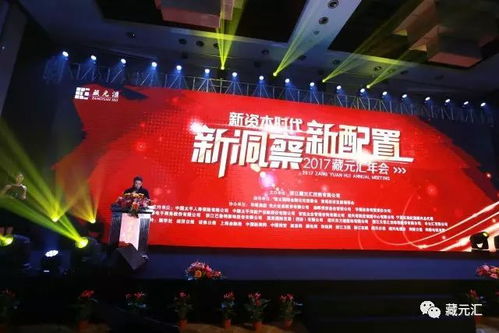 藏元汇2018年年会正在火热选址中 