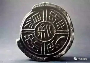 瓦当 丑书到底是什么 丑书就是最普通的劳动人民,写出的 民间书法 