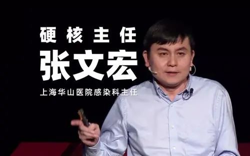 张文宏真敢说,这是他舌战群儒视频