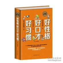 正版精装 好性格好口才好习惯 幽默魅力演讲口才与说话技巧 人际关系心理学训练教程全集 男女性阅读大学生青春成功励志畅销书籍