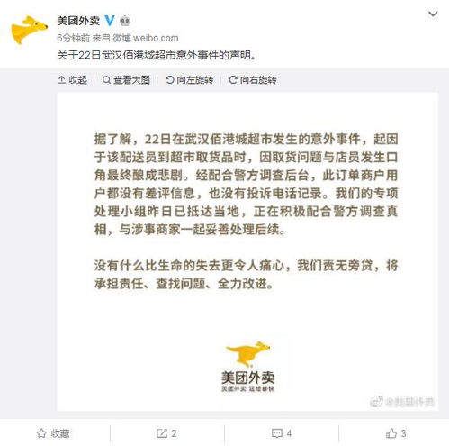 美团发声明回应外卖员伤人事件 取货发生口角导致