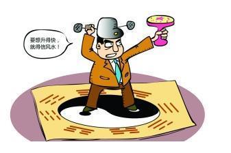 能源局亿元司长受审 扒迷信官员发财靠大师政府院内埋灵符