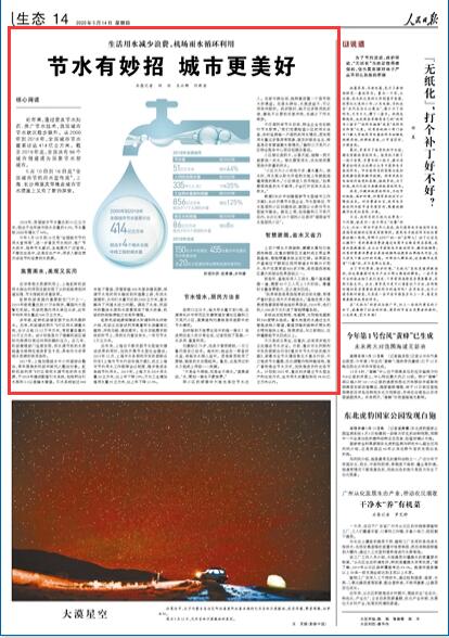 人民日报丨湖南长沙 节水有妙招 城市更美好