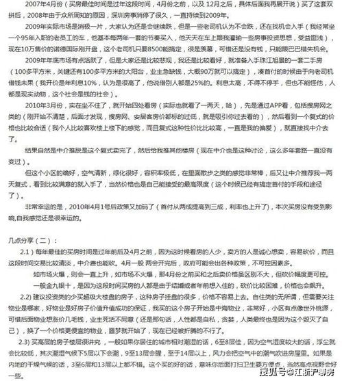10年深圳7套房,一位华为离职老员工被全网封杀的30条买房真经