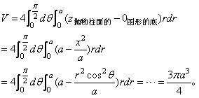 求由曲面 x 2 y 2 z 2 2 az a 0 所围立体的体积