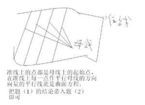 高等数学中二次曲面中的斜柱面问题