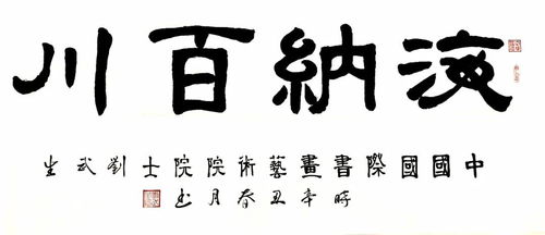 刘武生 中国文化高级职称国家书法师 高级职称证书