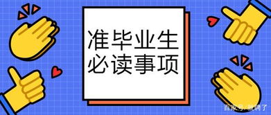 大学最后一年,不留遗憾,一定要规划好这几件事