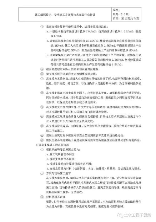 施组设计 专项施工方案及技术交底作业指引,74页可下载