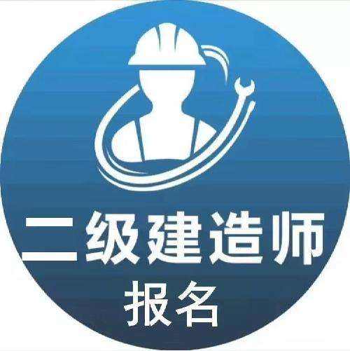 在成都现在还有没有必要考二建呢