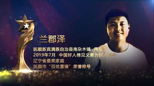 辽宁好人2019年度盛典 12月31日今晚19 30分辽宁卫视隆重播出