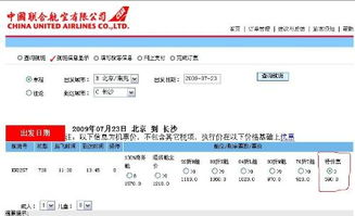 北京到长沙最低价的机票是多少 