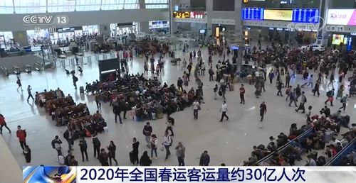 交通运输部发布2020年春运客流预测分析报告 高铁民航等出行量增加 长途客运下降