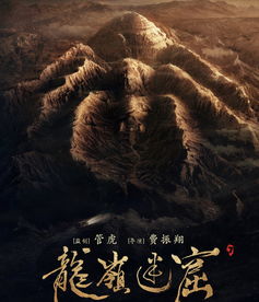 演员王铁山喜邀加盟管虎导演 鬼吹灯 系列五部连拍